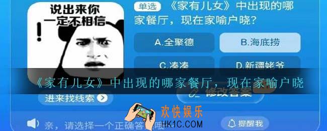 《家有儿女》中出现的哪家餐厅，现在家喻户晓