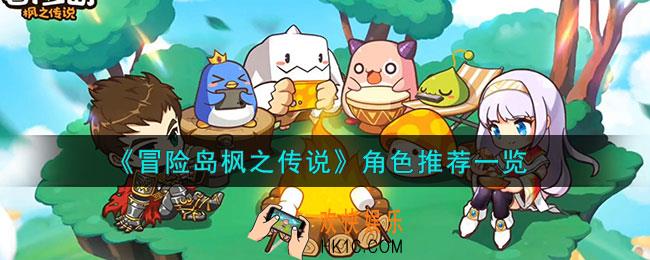 冒险岛枫之传说新手职业选什么
