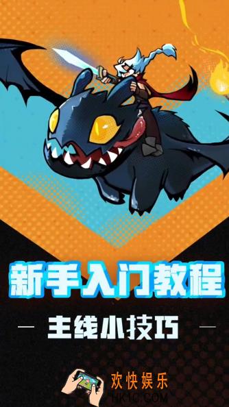 《飞吧龙骑士》主线小技巧分享