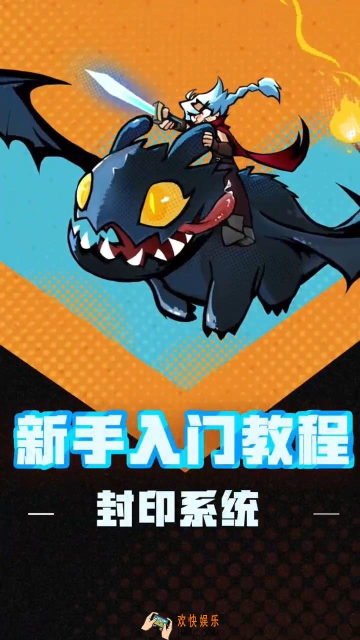 《飞吧龙骑士》封印系统介绍说明