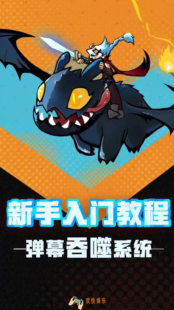 《飞吧龙骑士》宝物升星系统详解