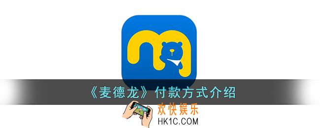 麦德龙app怎么付款