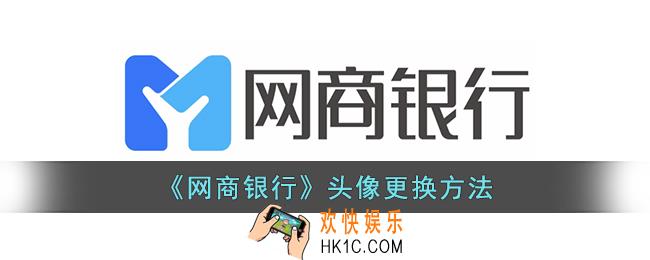 网商银行怎么换头像