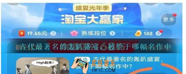 古代最著名的轰趴盛宴，被绘于哪幅名作中