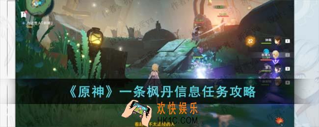原神一条枫丹信息怎么完成
