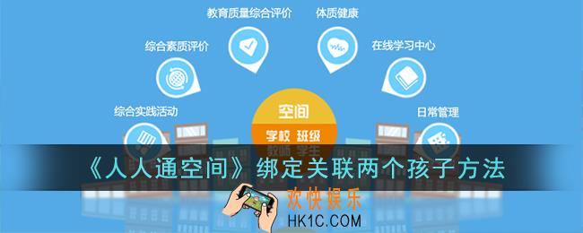 人人通空间怎么注册两个孩子