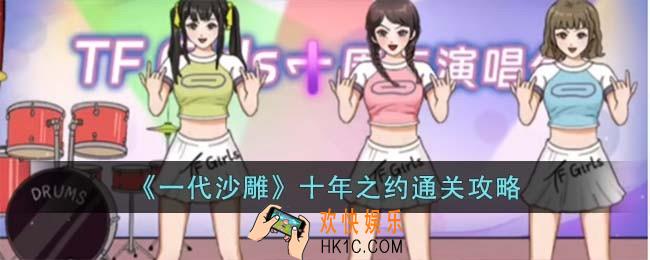 一代沙雕把十周年演唱会门票价格打上去怎么过