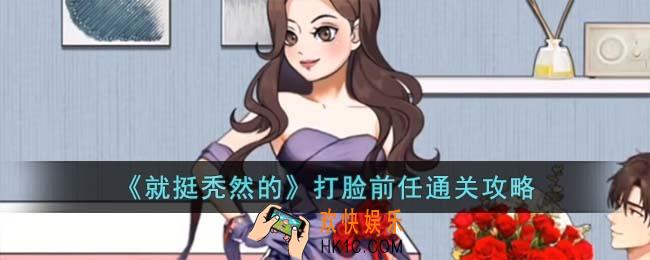 就挺秃然的打脸前任怎么过