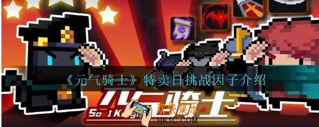 元气骑士特卖日怎么获得