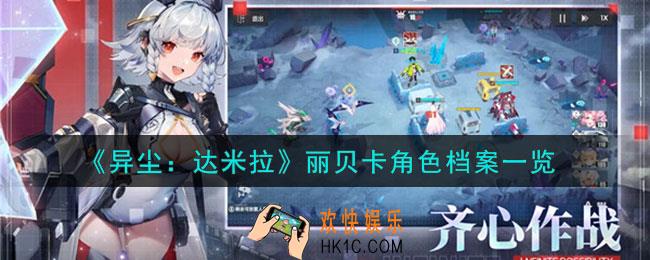 异尘达米拉丽贝卡是谁