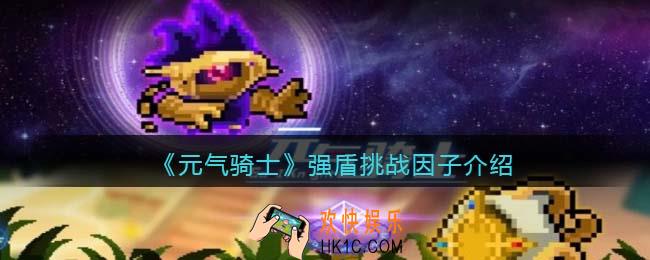 元气骑士强盾怎么获得