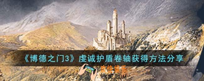 博德之门3失落之镜怎么用