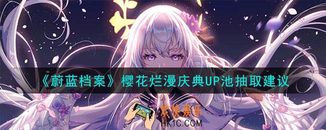 蔚蓝档案泉奈晴奈要不要抽