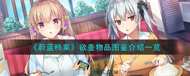 蔚蓝档案欲壶怎么样