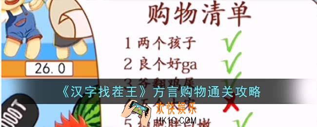 汉字找茬王方言购物怎么过