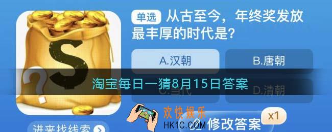 淘宝每日一猜在古代，百姓们的年终奖主要发些什么