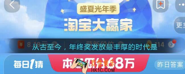 从古至今，年终奖发放最丰厚的时代是