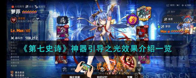 第七史诗神器引导之光效果怎么样