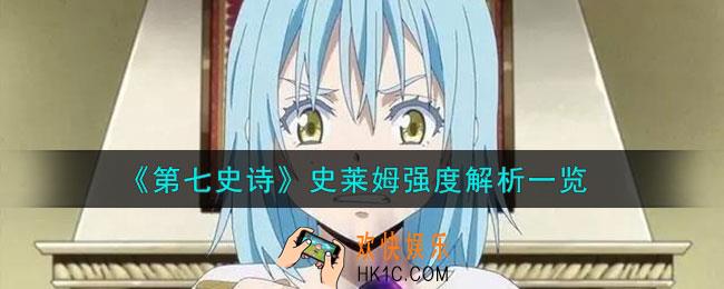 第七史诗利姆鲁怎么样