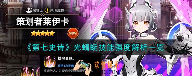 第七史诗策划者莱伊卡怎么样