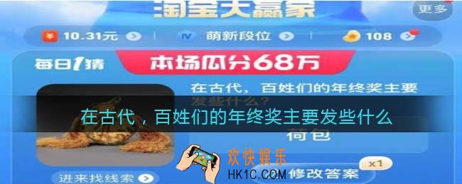 在古代，百姓们的年终奖主要发些什么