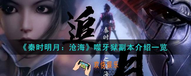 秦时明月沧海噬牙狱商店怎么样