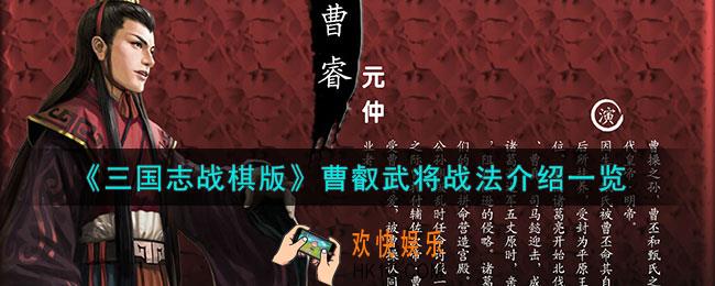三国志战棋版曹叡怎么样