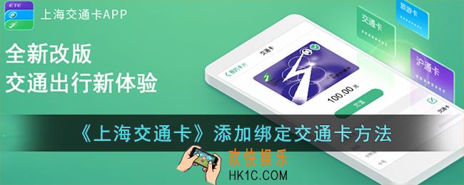 上海交通卡app如何绑定交通卡