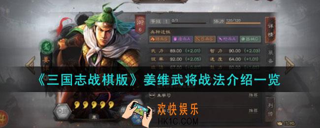 三国志战棋版姜维怎么样