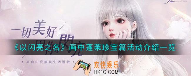 以闪亮之名真夜芒星怎么获得
