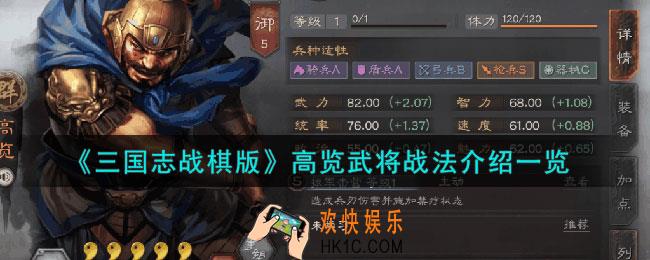 三国志战棋版高览怎么样