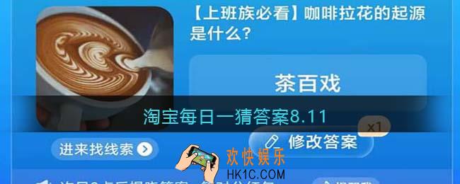 淘宝每日一猜答案8.11