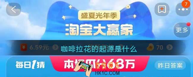 咖啡拉花的起源是什么