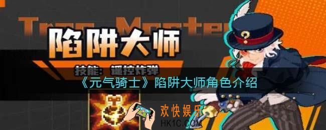 元气骑士陷阱大师怎么解锁