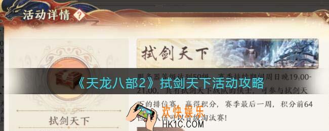 天龙八部2拭剑天下怎么玩