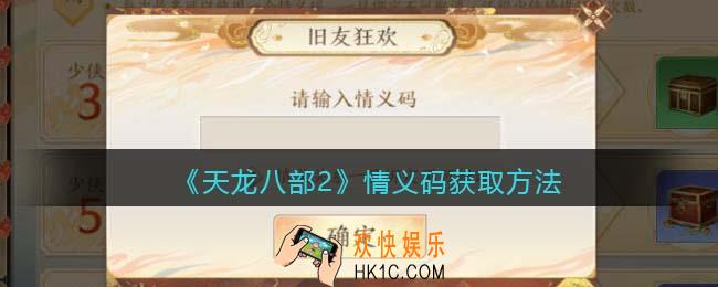 天龙八部2情义码怎么获得/生成/绑定