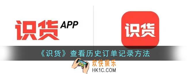 识货怎么看购买记录