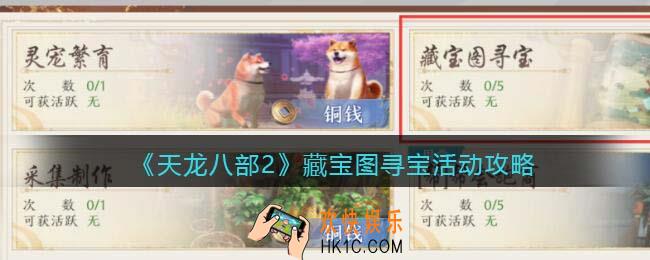 天龙八部2藏宝图怎么挖
