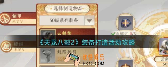 天龙八部2装备打造在哪里