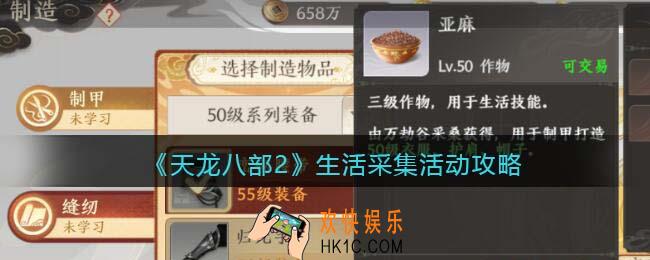 天龙八部2生活采集怎么玩