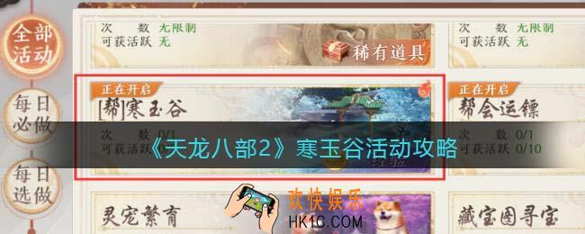 天龙八部2寒玉谷怎么进