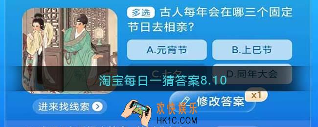 淘宝每日一猜答案8.10
