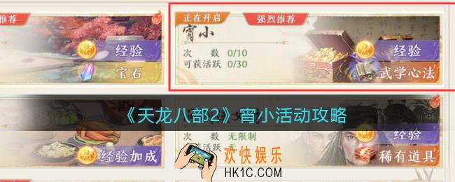 天龙八部2宵小活动怎么玩