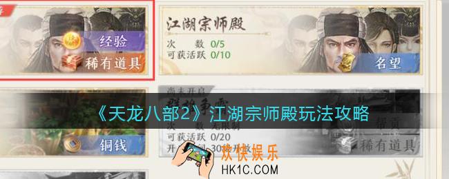 天龙八部2江湖宗师殿怎么进