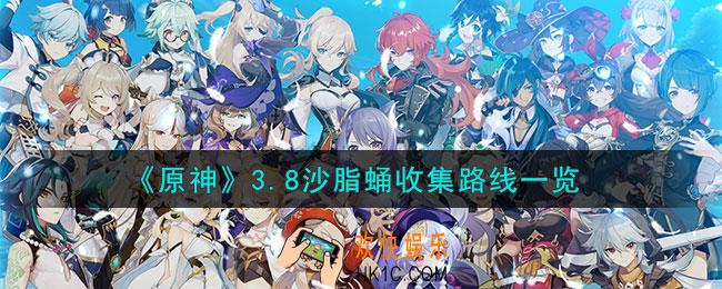 原神3.8沙脂蛹怎么收集