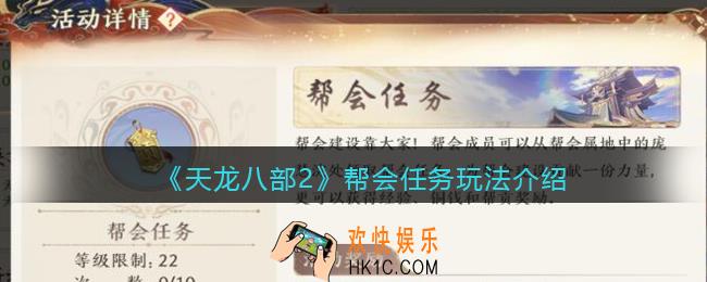 天龙八部2帮会任务在哪接