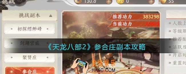 天龙八部2参合庄副本怎么过
