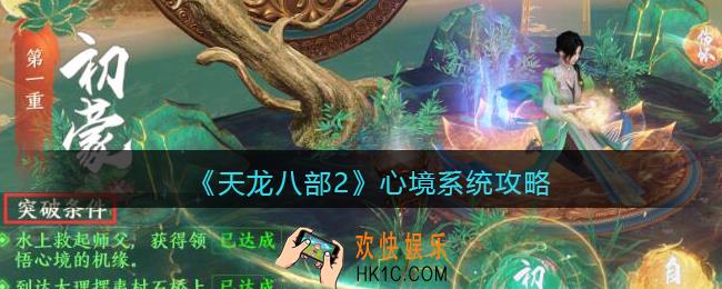 天龙八部2心境怎么突破
