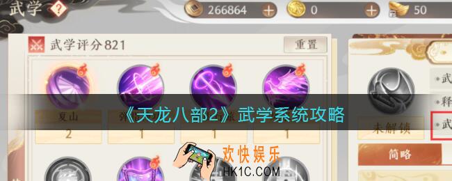 天龙八部2武学等级怎么提升