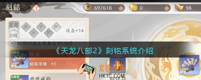 天龙八部2刻铭系统介绍
